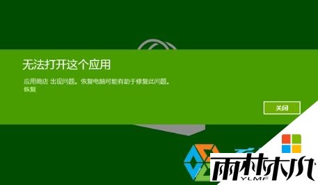 win8޷Ӧô|win8ܴӦõĽ