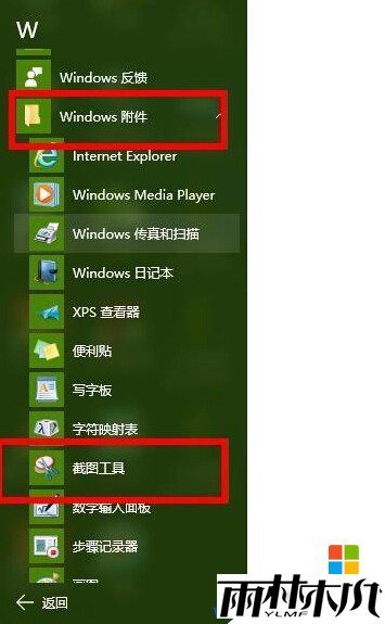 Win10如何截图?Win10截图功能如何打开?(1)