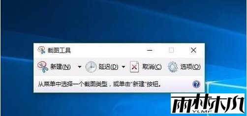 Win10如何截图?Win10截图功能如何打开?(3)