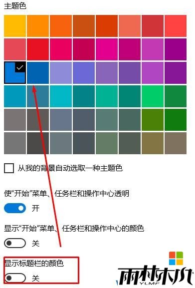 win10标题栏颜色为什么只有白色?win10标题栏颜色设置教程!(3)