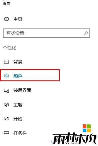 win10标题栏颜色为什么只有白色?win10标题栏颜色设置教程!(2)