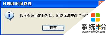 XPϵͳ޸ʱʱʾûȨ?xpϵͳôȡ޸ʱȨ