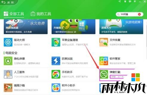 Win10如何屏蔽色情广告推送? 屏蔽屏蔽色情广告图片的方法!(3)