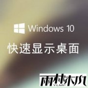 Win10 1703ʽʾĿݼ˵