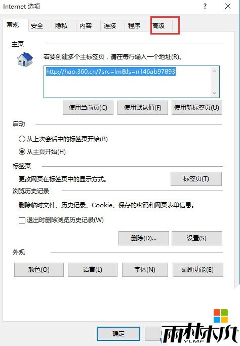 Win10微软帐户无法登录,发生了错误,请重试解决方案(2)