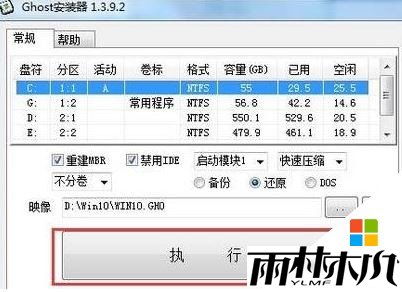 Win10 iso安装教程怎么安装win10?(图解)(4)