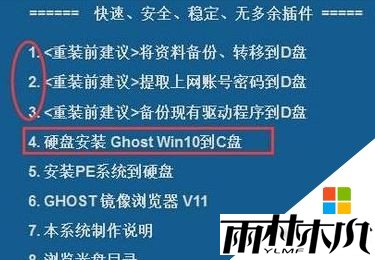 Win10 iso安装教程怎么安装win10?(图解)(3)