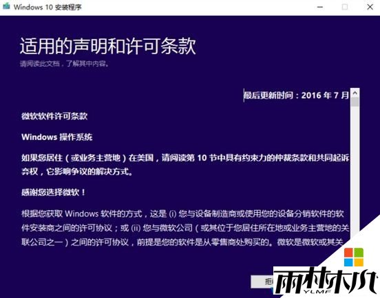 Win10 iso安装教程怎么安装win10?(图解)(8)