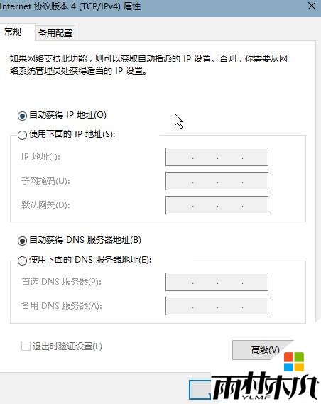 win10默认网关不可用该怎么办?默认网关不可用的修复方法!(7)