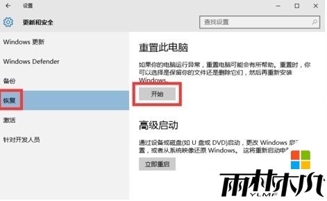 Win10重置和回退有什么不同?回退和重置的区别及操作方法(3)