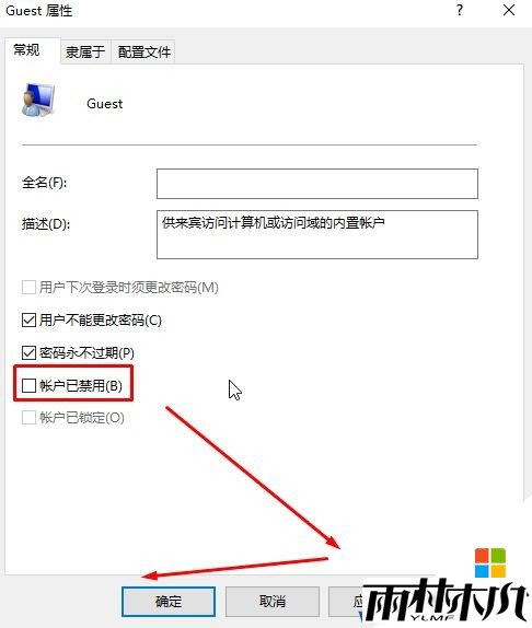 Win10局域网访问需要用户名密码该怎么办?(14)