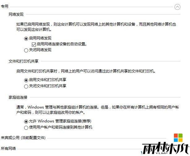 Win10局域网访问需要用户名密码该怎么办?(3)