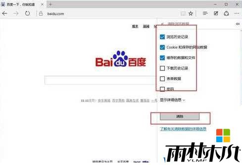 Win10 Edge浏览器打不开网页怎么办?别的浏览器都可以打开(6)