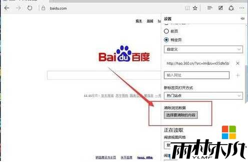 Win10 Edge浏览器打不开网页怎么办?别的浏览器都可以打开(5)