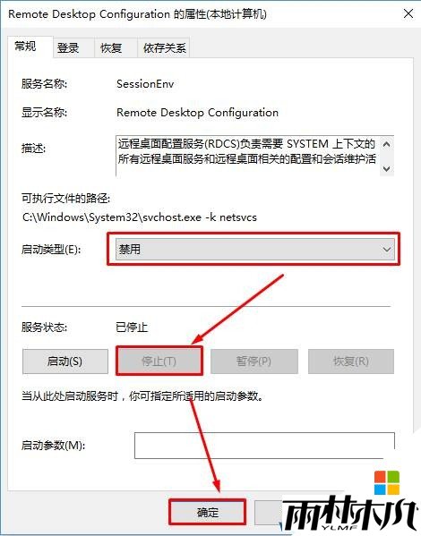 Win10禁止远程控制的设置方法!(4)