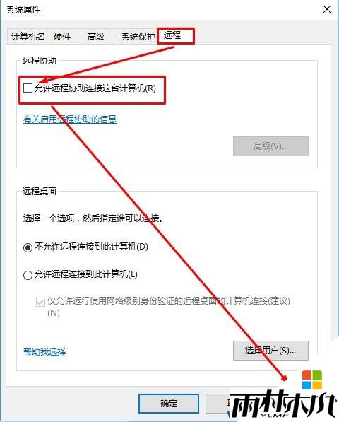 Win10禁止远程控制的设置方法!(2)