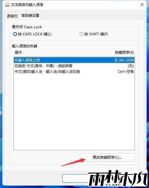 Win11无法切换输入法怎么办?