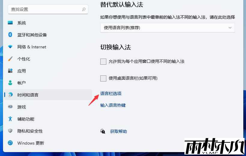 Win11无法切换输入法怎么办?