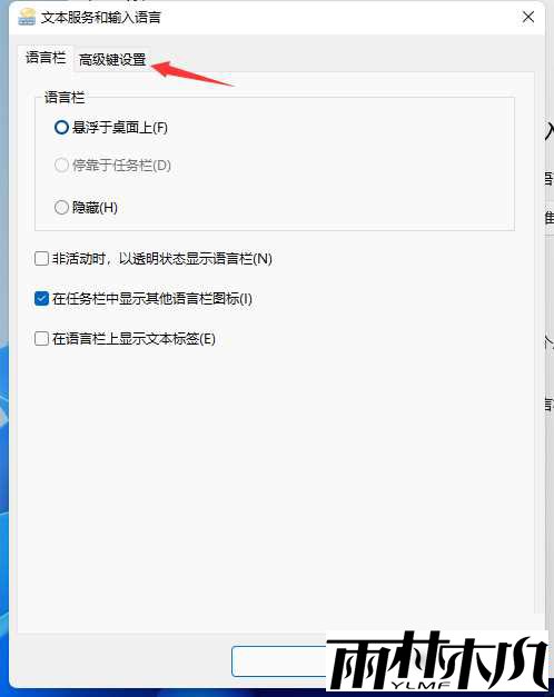 Win11无法切换输入法怎么办?