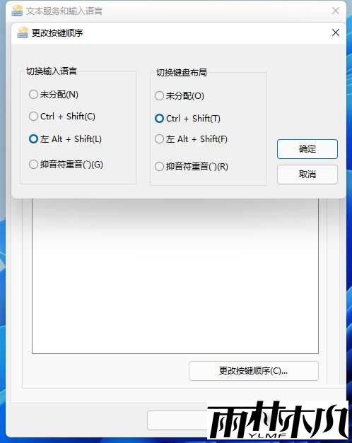 Win11无法切换输入法怎么办?