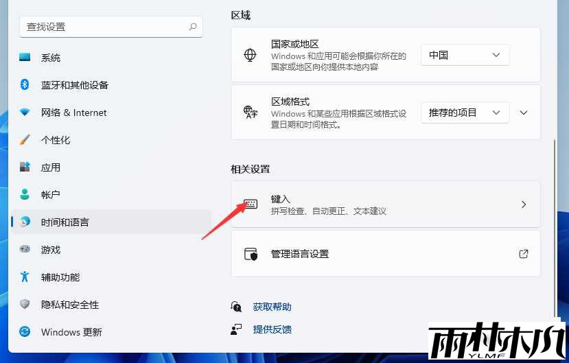 Win11无法切换输入法怎么办?