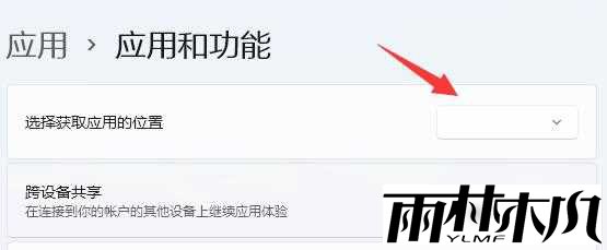 Win11安装权限在哪里设置?