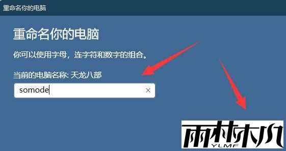 Win11电脑名如何更改?