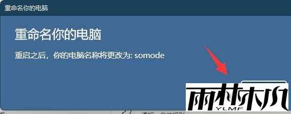 Win11电脑名如何更改?